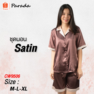 Parada ชุดนอน CW9506  PAJAMA  ของแท้ มาใหม่ สำหรับผู้หญิง  เสื้อแขนสั้น+กางเกงขาสั้น ผ้าซาติน บางเบา สวมใส่สบาย