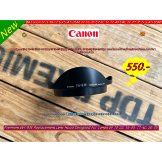 ฮูด Canon EF-S 10-22 f/3.5-4.5 USM ภายในบุกำมะหยี Made In JAPAN (EW-83E) เกรด AAA มือ 1