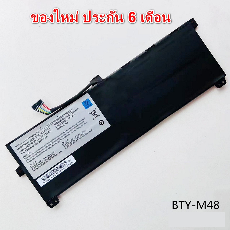 พรีออเดอร์รอ10วัน MSI แบตเตอรี่ รุ่น BTY-M48 (สำหรับ MSI PS42 8RB Prestige, MSI Modern 14 Series) MS