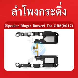 ลำโพงกระดิ่ง Huawei GR5 2017 Loud Speaker Huawei GR5 2017 Ringer