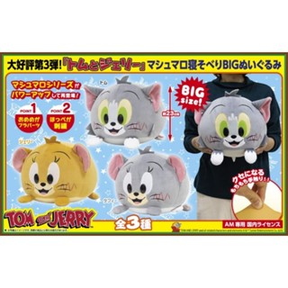 ตุ๊กตา Tom &amp; Jerry - Marshmallow Big Ver. 3 ของแท้ ออกใหม่ปี 2023