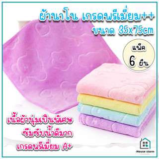 ++สุดคุ้ม++ ผ้าขนหนูนาโน สีหวาน แบบอัดลาย ผ้าเช้ดผม ผ้าเช็ดตัวเด็ก ขนาด35x75cm (6ผืน คละสี) ลายหมีอัดลาย ซับน้ำได้ดี