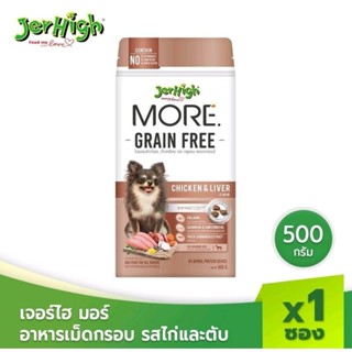 Jerhigh More 500g รสไก่และตับ เจอร์ไฮมอร์ อาหารเม็ดกรอบสูตรGrain Free ลดการแพ้อาหาร