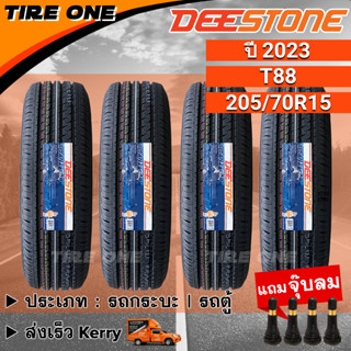 [ส่งฟรี] DEESTONE ยางรถยนต์ ขอบ 15 ขนาด 205/70R15  รุ่น Titanz T88 | ยางใหม่ปี 2023 | แถมฟรี จุ๊บลมแกนทองเหลือง