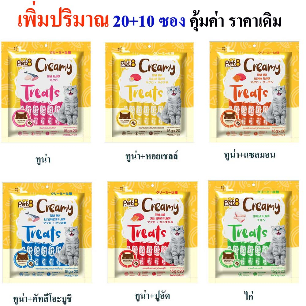 ขนมแมวเลีย สินค้าใหม่ by Pet8 15g*30ซอง เสริมด้วย วิตามินทอรีน DHA Omega 6 และวิตามิน E พร้อมส่งความอร่อยถึงบ้าน