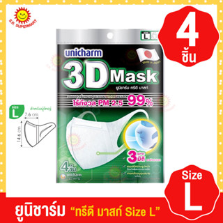 ยูนิชาร์ม หน้ากากอนามัย สำหรับผู้ใหญ่ 3D mask 4 ชิ้น ขนาด L