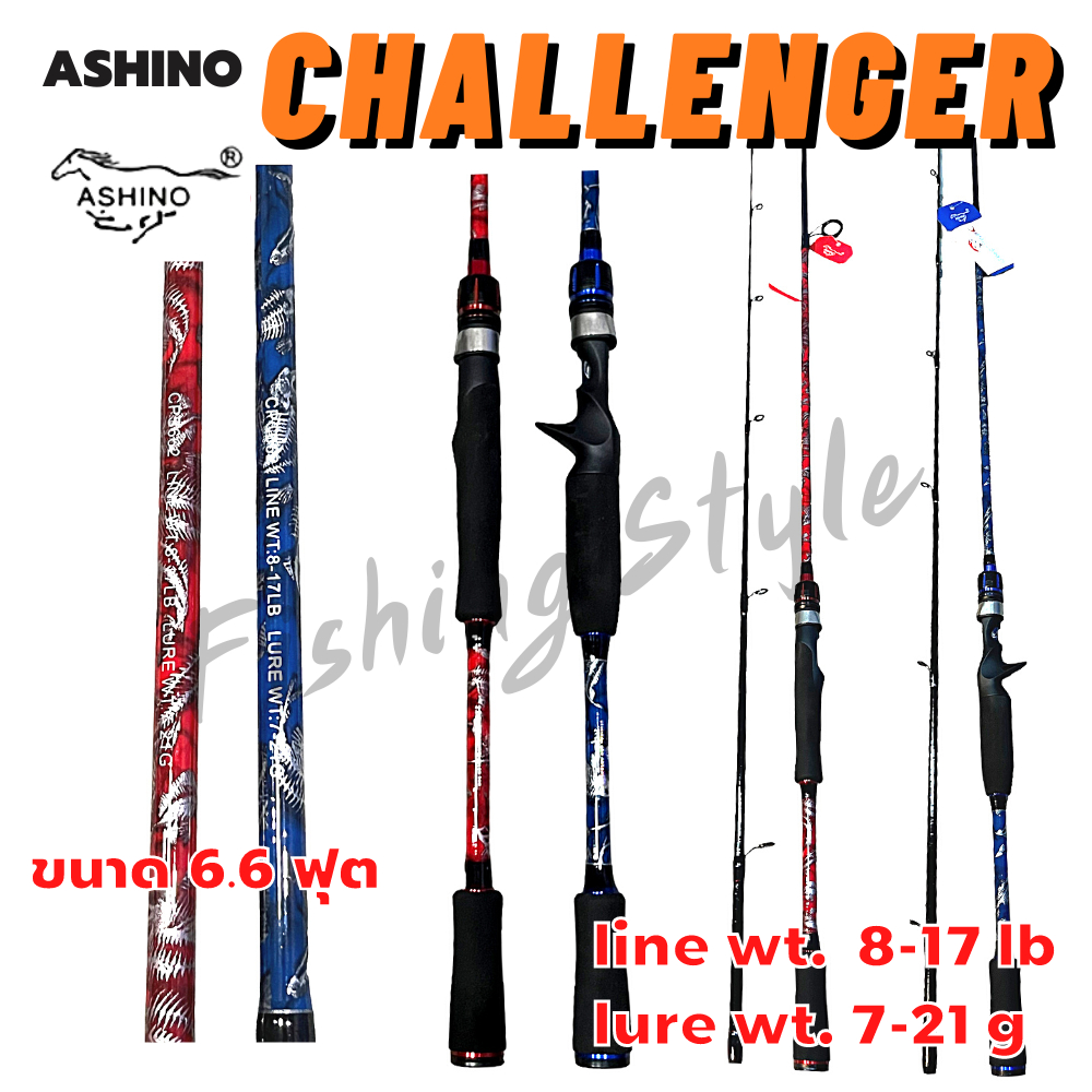 คันอาชิโน่ Ashino Challenger คันเบ็ด ตกปลา ขนาด 6.6 ฟุต มีสปินและเบท คันเบ็ดตกปลา