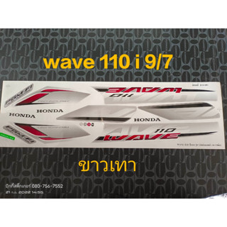 สติ๊กเกอร์ wave 110i ตัวเก่า สีขาวเทา ปี 2009 รุ่น 7