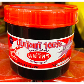 มันกุ้งแท้ๆ ตราแม่จิตร 100%ขนาด200 กรัม 65 บาท พร้อมส่งคะ