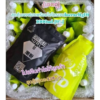 🔥ชุดโปร🔥{เซตคู่}{9%} ผงฟอกถุงดำพร้อมไฮโดรเจน (gD) ไฮไลท์ ผงกัดสีผม ฟอกออกขาว ฟอกไม่ติดเหลือง 💦