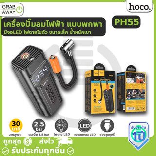 Hoco PH55 ปั๊มลมพกพา มีจอLED + ไฟฉายในตัว เติมลมยางรถ ยางมอเตอร์ไซ ปั๊มลมไฟฟ้า ที่เติมลม เครื่องปั๊มลมไฟฟ้า hc4