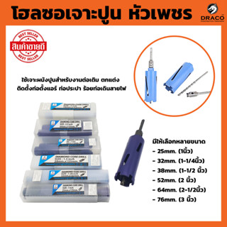 โฮลซอเจาะปูน หัวเพชร มีขนาด 25,32,38,50,64,76,102mm ความยาว 155mm โฮซอล เจาะกำแพง เจาะคอนกรีต เจาะผนัง โฮลซอ