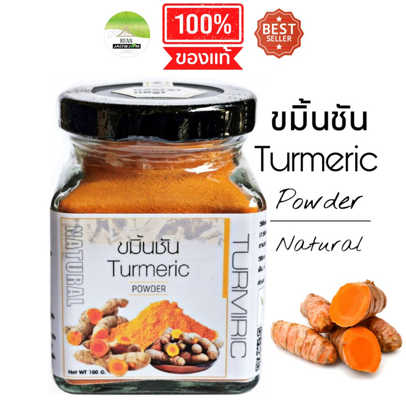 J05 ขมิ้นชันผง 90G.(Turmeric Powder) ขมิ้นผง100% ขมิ้นบด ขมิ้นชง ไม่มีน้ำตาลไม่มีแป้ง ขมิ้นอบแห้งขมิ้น สมุนไพร ปลอดสาร