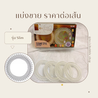 ราคาต่อเส้น : Invisibobble รุ่น Slim