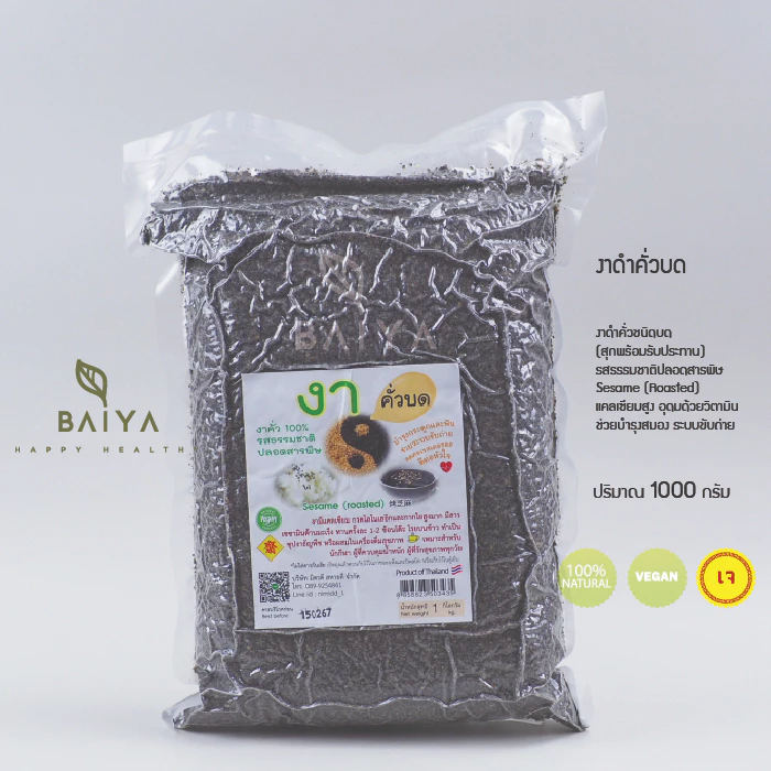 นิมิตดี งาดำคั่วบด(*ล็อตใหม่*)แบบสุกพร้อมรับประทาน ธรรมชาติ100% 1000กรัม