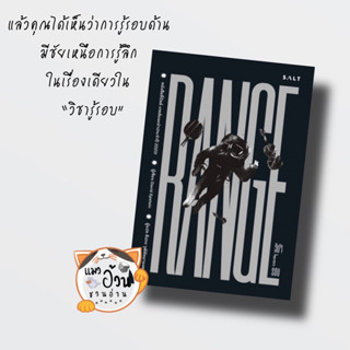 หนังสือวิชารู้รอบ ผู้เขียน:David Epstein (เดวิด เอปสตีน) สำนักพิมพ์ : Salt Publishing