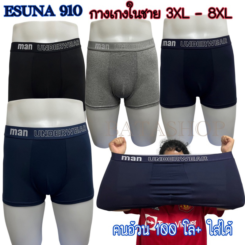 A4: กางเกงในผู้ชายESUNA910 กางเกงในชายไซส์ใหญ่ 3XL-8XL  (คนอ้วน100โลกว่า ใส่ได้)
