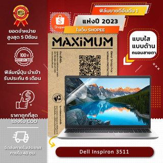 ฟิล์มกันรอย คอม โน๊ตบุ๊ค รุ่น Dell Inspiron 3511 (ขนาดฟิล์ม 15.6 นิ้ว : 34.5x19.6 ซม.)