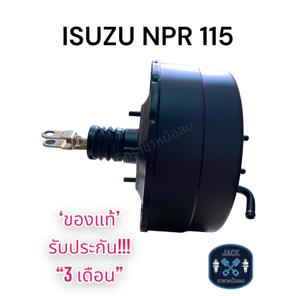 หม้อลมเบรค ISUZU - NPR 115แรง 2ชั้น / อีซูซุ NPR 115แรง ของแท้ งานญี่ปุ่น  ประกัน 3 เดือน