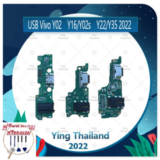 USB Vivo Y16 / Y02s (แถมฟรีชุดซ่อม) อะไหล่สายแพรตูดชาร์จ แพรก้นชาร์จ Charging Connector Port Flex Cable（ได้1ชิ้นค่ะ)