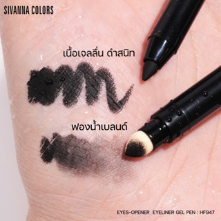 HF947 เขียนขอบตา SIVANNA EYES-OPENER EYELINER GEL PAN