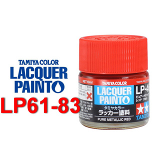 Tamiya LP สีทามิย่าสูตรแล็คเกอร์ Lp61-83