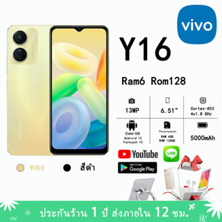 【สินค้าพร้อมส่ง】VIVO Y16 Ram 6GB Rom 128GB เครื่องใหม่ของเเท้100%  ได้ จอ6.51"หน้าจอใหญ่