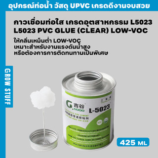 กาวเชื่อมท่อใสเกรดอุตสาหกรรม L5023 | Clear PVC Glue LOW-VOC (ท่อ UPVC)