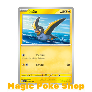 ไคเด็น แบบ1 (C/SD) สายฟ้า ชุด สการ์เล็ต &amp; ไวโอเล็ต การ์ดโปเกมอน (Pokemon Trading Card Game) ภาษาไทย sv1S-023