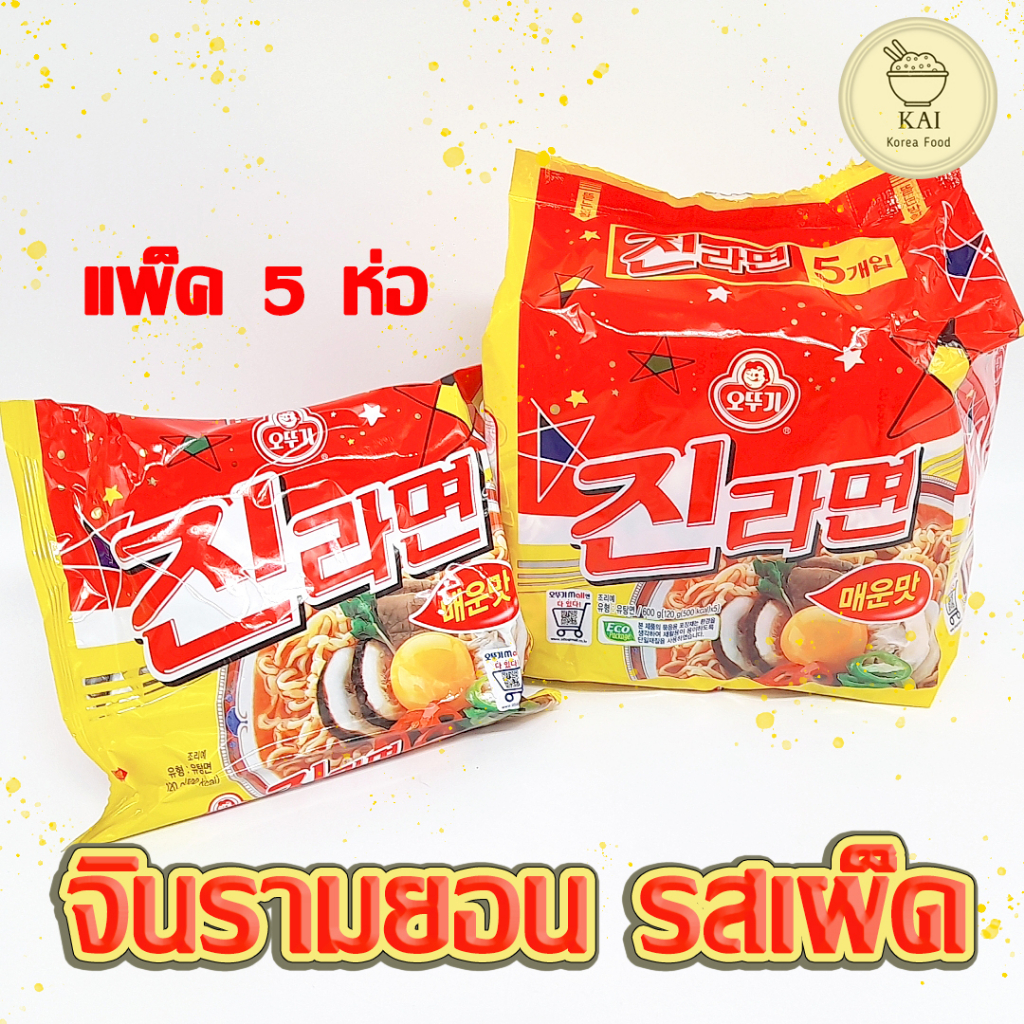 โอโตกิ จินรามยอนเกาหลี 5 ห่อ Ottogi Jin Ramen Hot Spicy จินราเมงสไปซี่ บะหมี่กึ่งสำเร็จรูปเกาหลี 진라면