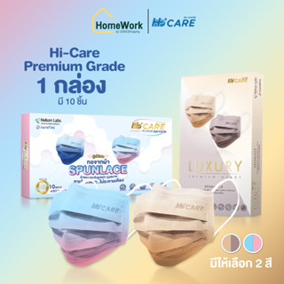 Hi-Care Premium หน้ากากอนามัยกรอง 3 ชั้น (1 กล่อง) #125856