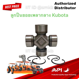 API KUBOTA GUK-6 ยอยเพลากลาง ยอยเพลา รถไถ คูโบต้า และรถไถนา 30.20x91.50 mm. ล็อคนอก (2200) L3408 GUA GUN (GU2200)