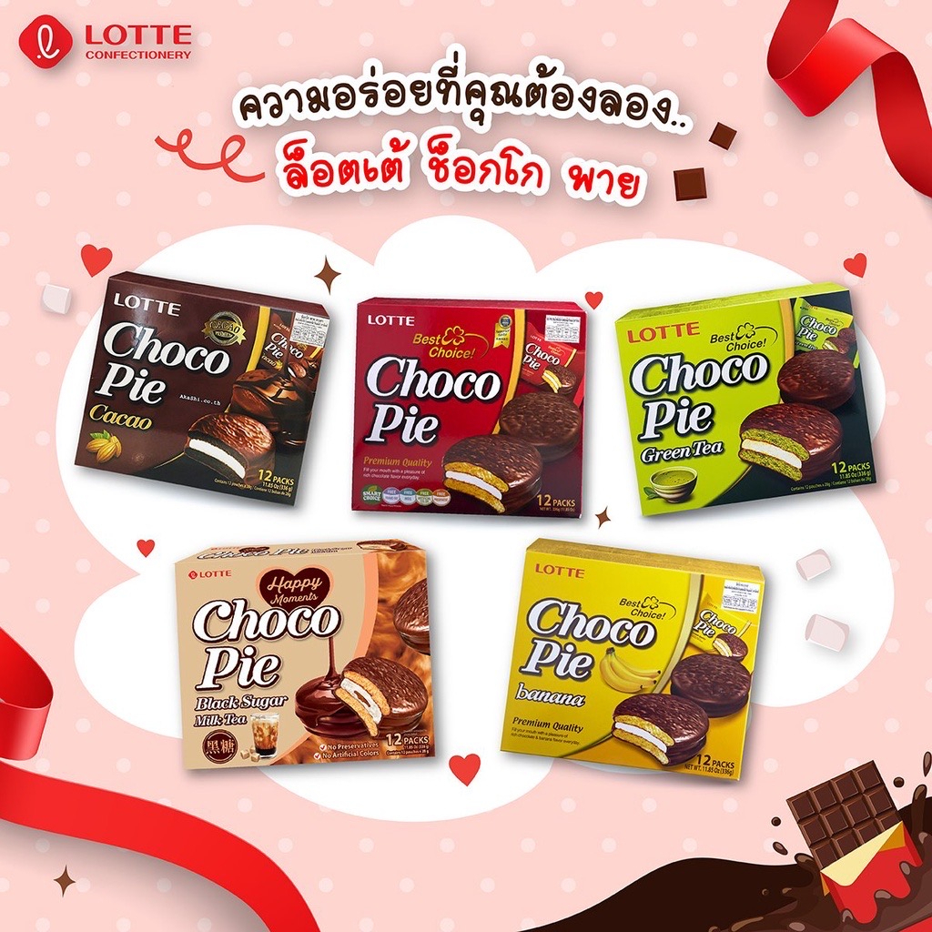 Lotte 🍪 Choco Pie ล็อตเต้ ช็อกโก พาย