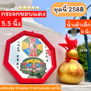 🔥ผ่านพิธี🔥กระจกแปดเหลี่ยมสิงห์คาบดาบ 🚩รุ่นดั้งเดิม 3/5/8/10 นิ้ว กระจกแท้ chainaluck แก้ฮวงจุ้ย กระจก8เหลี่ยมสิงห์คาบดาบ
