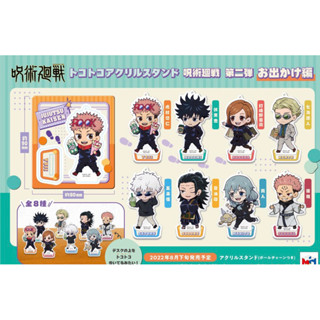 [Jujutsu Kaisen] อะครีลิค สแตนดี้ Tokotoko vol.2 ของแท้ 💯 (Acrylic stand)