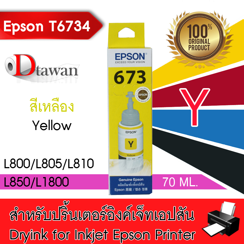 Epson น้ำหมึกเติมแท้ รหัส T6734 สำหรับ Epson L800,L850,L1800 (สีเหลือง)