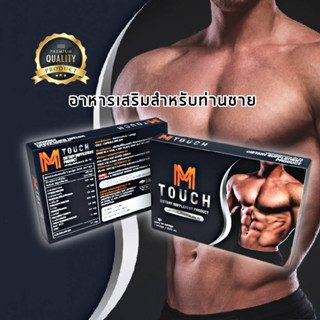 M Touch อาหารเสริมผู้ชาย เพิ่มสมรรถภาพของผู้ชาย