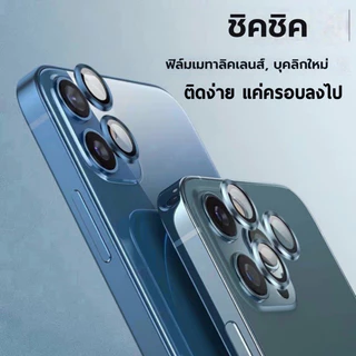 1 ชุด ฟิล์มกล้องสำหรับ ฟิล์มกล้อง for iphone 17 16 15 14 13 12 11 Pro Max Air 12 13 Mini 16Plus กระจกกล้อง กล้องหลัง