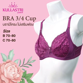 Kullastri เสื้อชั้นใน KB2739เกรดAของแท้ เสริมโครง ไม่มีฟองน้ำ ทรง3/4คัพ เต้าทรง,ลูกไม้ ตัดต่อด้านข้างเก็บเนื้อเต้า