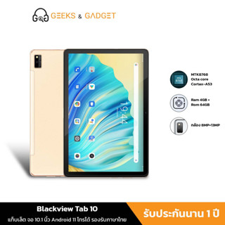 Blackview tablet แท็บเล็ต Tab 10 4GB+64GB โทรได้ กล้อง13MP+8MP หน้าจอ10.1นิ้ว แท็บเล็ตถูกๆ [ก่อนซื้อ กดเพิ่มของแถม]