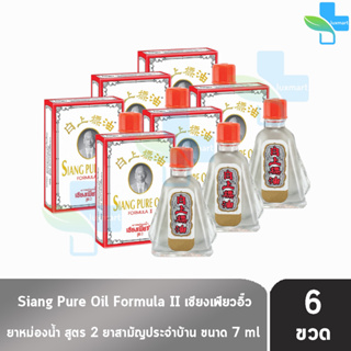 Siang Pure Oil Formula Il ยาหม่องน้ำเซียงเพียว สูตร 2 ขนาด 7 ซีซี [6 ขวด] น้ำขาว