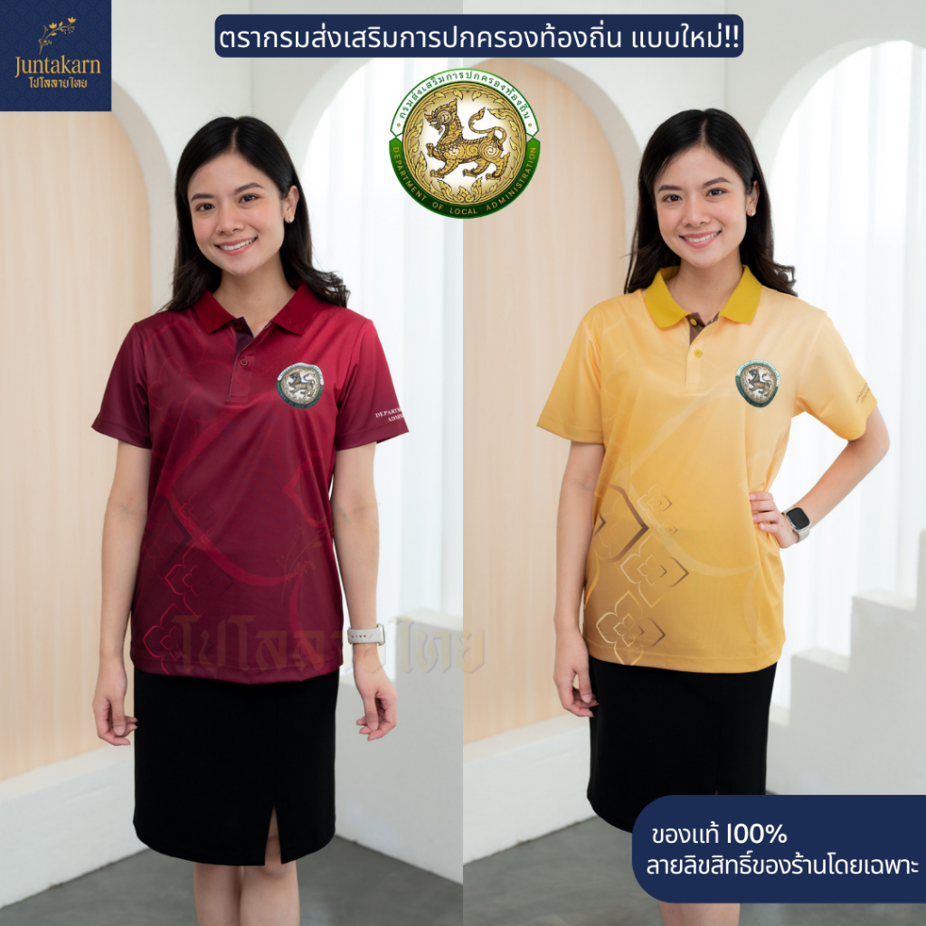เสื้อโปโลลายไทย เสื้อทำงาน แบรนด์Juntakarn จันทกานต์ (ลายจันทกานต์ ตราอปท) เกรดพรีเมียม ใส่สบาย ไม่ร้อน ไม่ต้องรีด