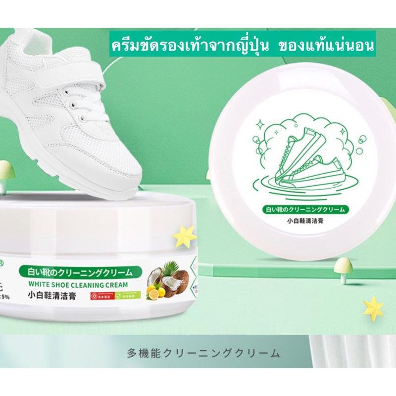 ครีมขัดรองเท้าขาว น้ำยาขัดรองเท้าขาว White Shoe Cleaning cream พร้อมฟองน้ำสำหรับขัด