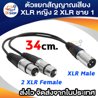 ตัวแยกสัญญาณเสียงสเตอริโอ Y สายเคเบิลต่อโทรศัพท์ 1 XLR หญิง ออก 2 ปลั๊กตัวผู้ XLR