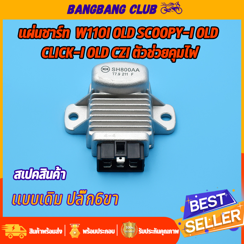 แผ่นชาร์ท [KVB] Wave110 i Old Scoopy i Old Click i Old CZI แผ่นชาร์ตเวฟ110ไอ เก่า สกู๊ปปี้ไอ เก่า สกู๊ปปี้ไอ เก่า คลิกไอ