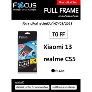 Realme C 55 Focus Tempered Glass (Full Frame: FF)โฟกัสกระจกนิรภัยเต็มจอขอบจอสีดำ กันแตก กันฝุ่นเข้าหน้าจอ