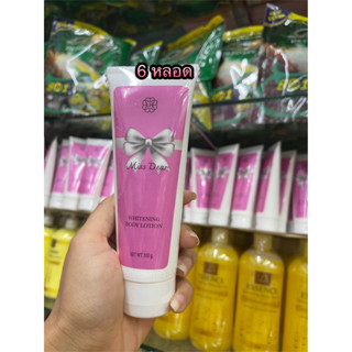 LH Miss Dear Whitening Body Lotion 100g.x6 หลอด