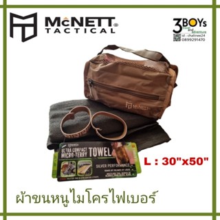 McNett ผ้าขนหนูไมโครไฟเบอร์  ขนาดใหญ่ 30"x50" เนื้อผ้ายืดหยุ่น ดูดซับได้มาก แห้งเร็ว และกะทัดรัดเป็นพิเศษ