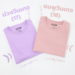 พร้อมส่ง!! เสื้อยืดเด็ก เสื้อยืดผู้ใหญ่ ใส่ได้ทั้งครอบครัว สีม่วงวินเทจ และ สีชมพูวินเทจ New Look ผ้านุ่มๆ ธรรมชาติแท้