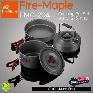 ชุดหม้อ Fire Maple 204 ขนาด 2-3 ท่าน พร้อมอุปกรณ์ ครบชุด ทำความสะอาดง่าย